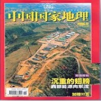 Chinese National Geography  Online Magazine
