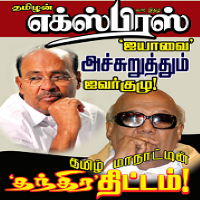 Tamilan Express Online Magazine