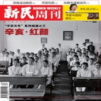 Xinmin Weekly  Online Magazine