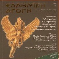 Elliniki Agogi  Online Magazine