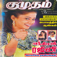 Kumudam Online Magazine