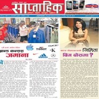 Saptahik Online Magazine