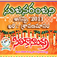 Sujana Ranjani Online Magazine